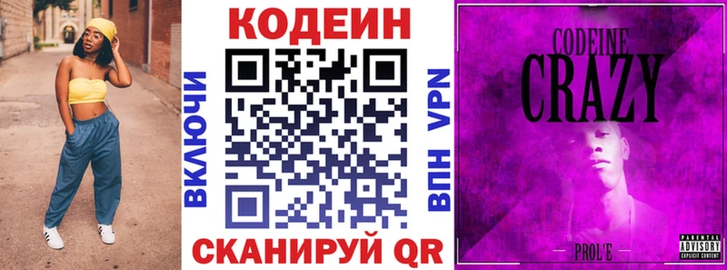 Купить закладки  Покачи  Кодеиновый сироп Lean Purple Drank 