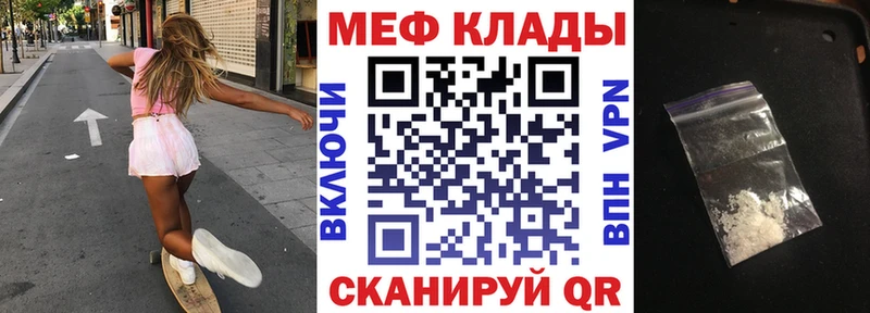 Меф VHQ Купить закладки Покачи